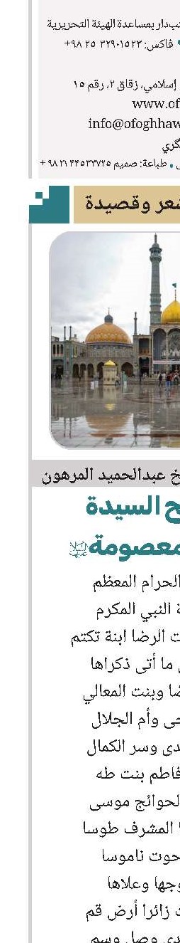 قصيدة في مديح السيدة فاطمة المعصومه (س)