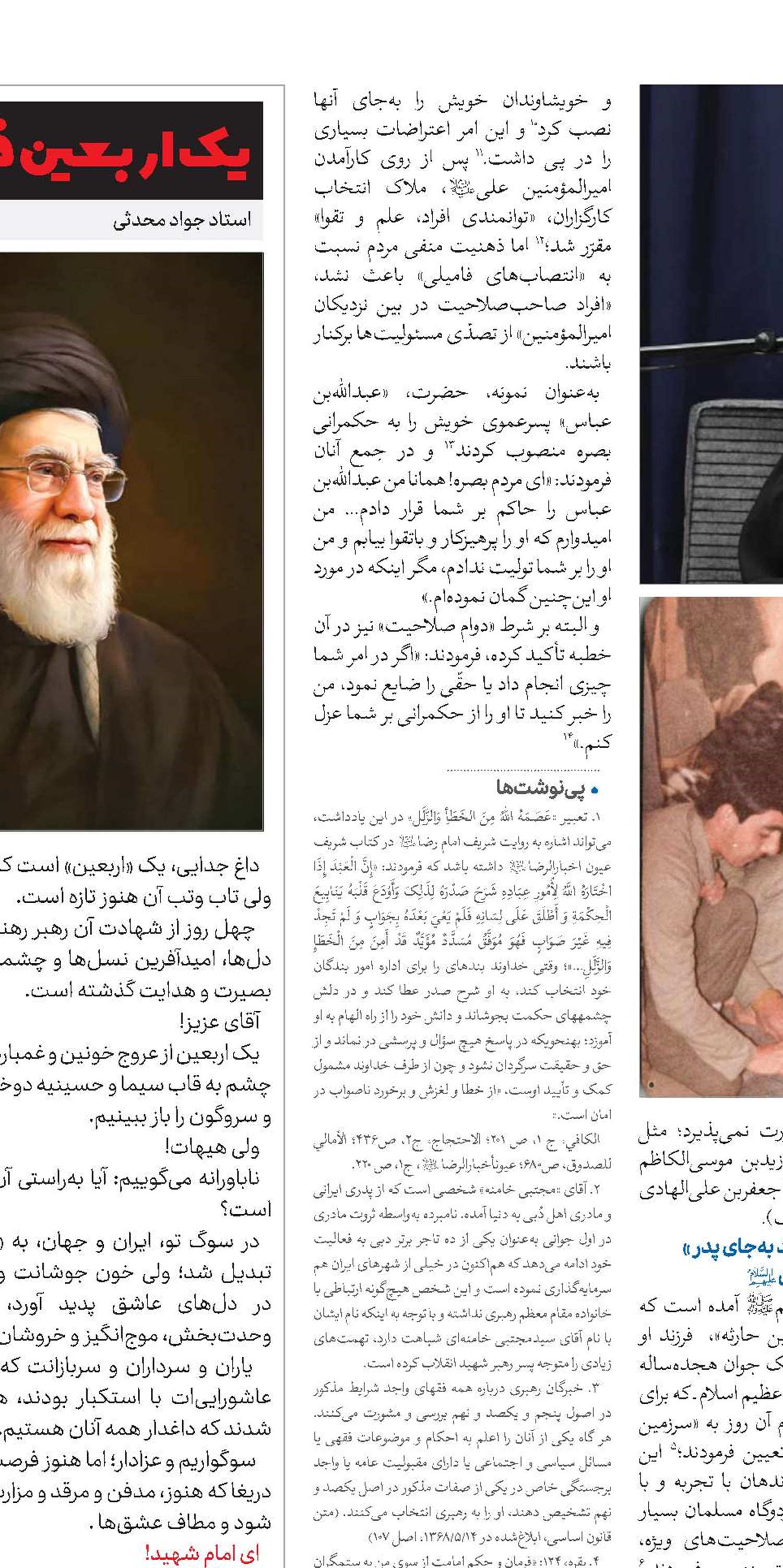 مروری بر زندگی‌نامه حضرت آیت‌الله سیدمجتبی خامنه‌ای(قد) 