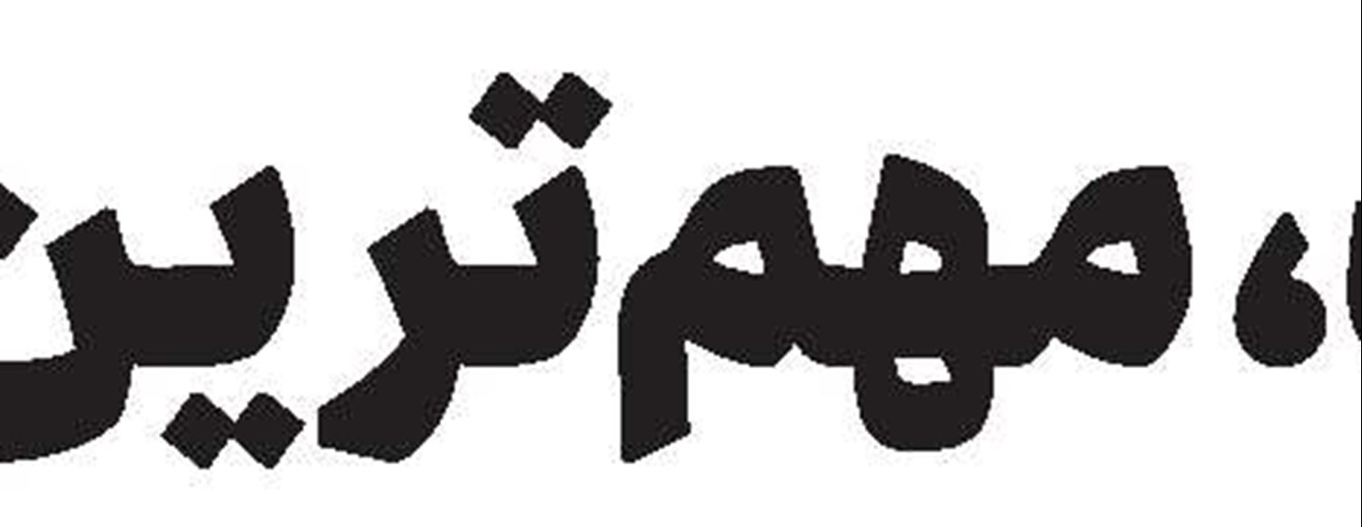 پنج اصل بنیادین تقریب در نگاه و سیره شهید سیدحسن نصرالله(ره)