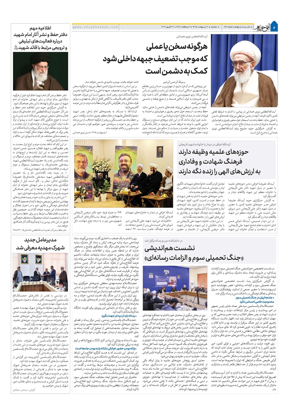 هفته نامه تاریخ ۷ اردیبهشت ۱۴۰۵