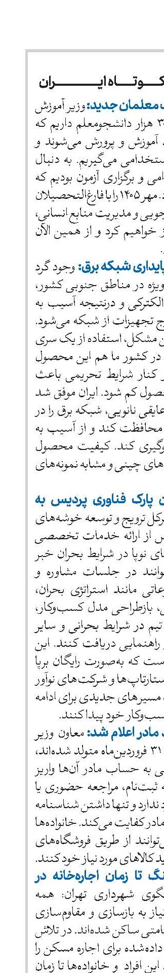 اخبار کوتاه ایران