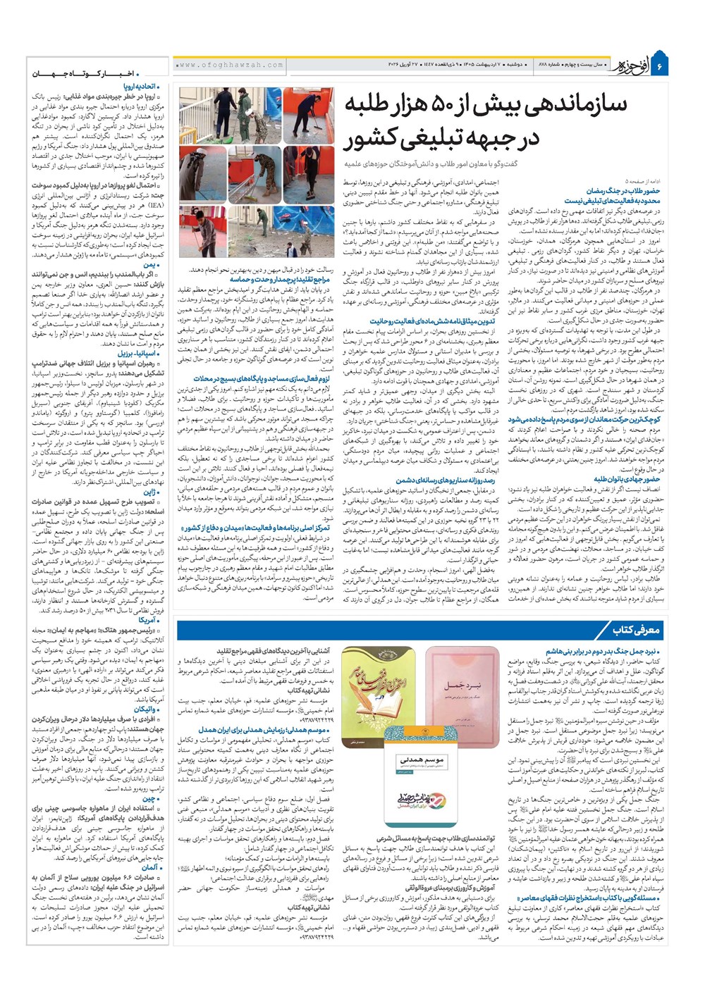 هفته نامه تاریخ ۷ اردیبهشت ۱۴۰۵