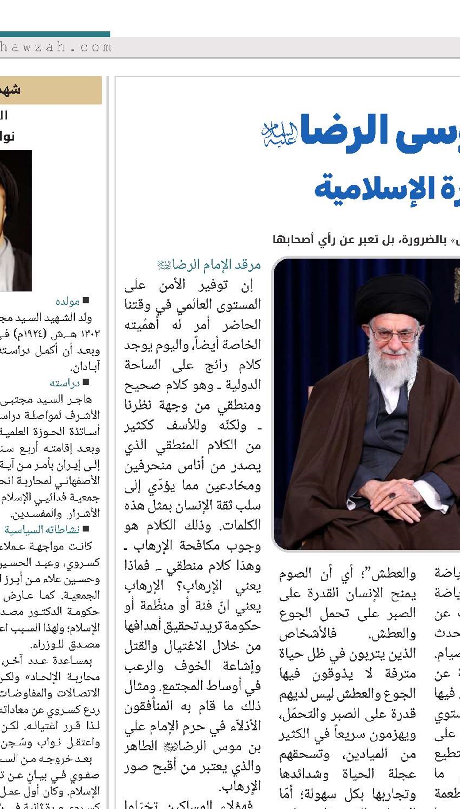 الإمام علي بن موسى الرضا(ع) في كلام قائد الثورة الإسلامية
