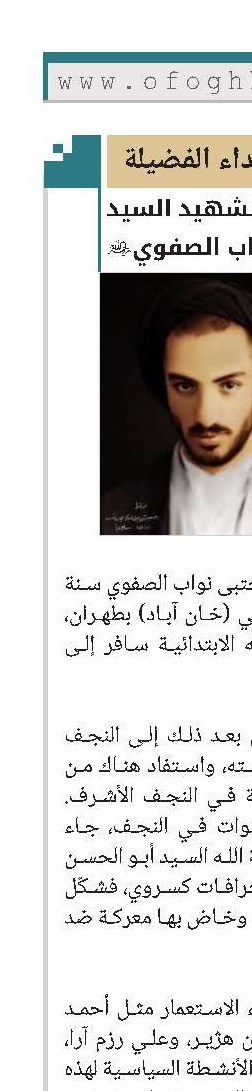 الشهید السید نواب الصفوي(ره)