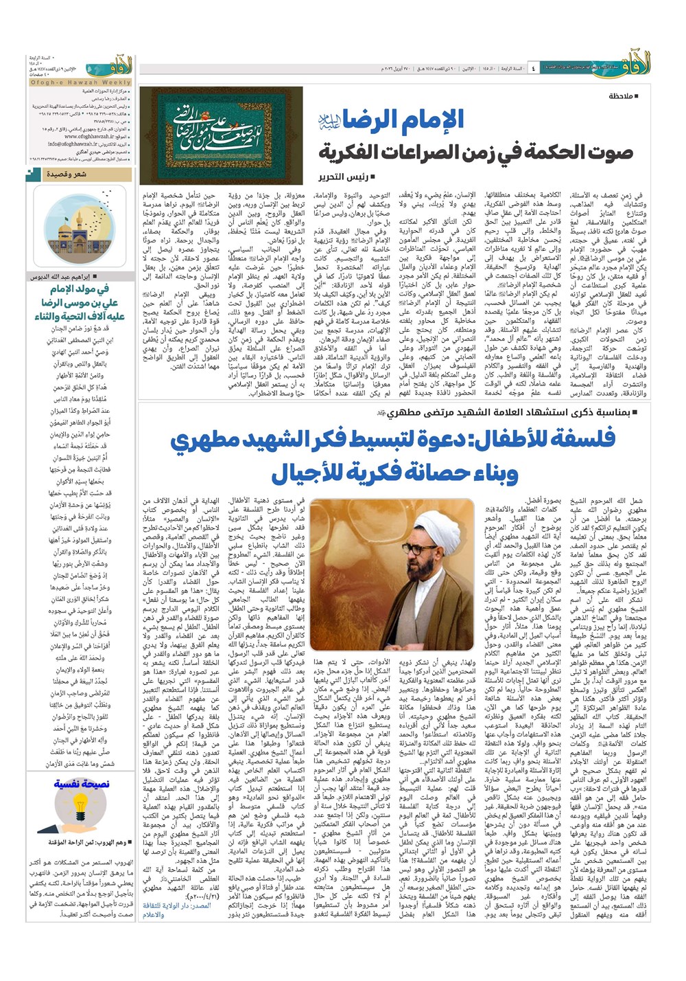 هفته نامه تاریخ ۷ اردیبهشت ۱۴۰۵