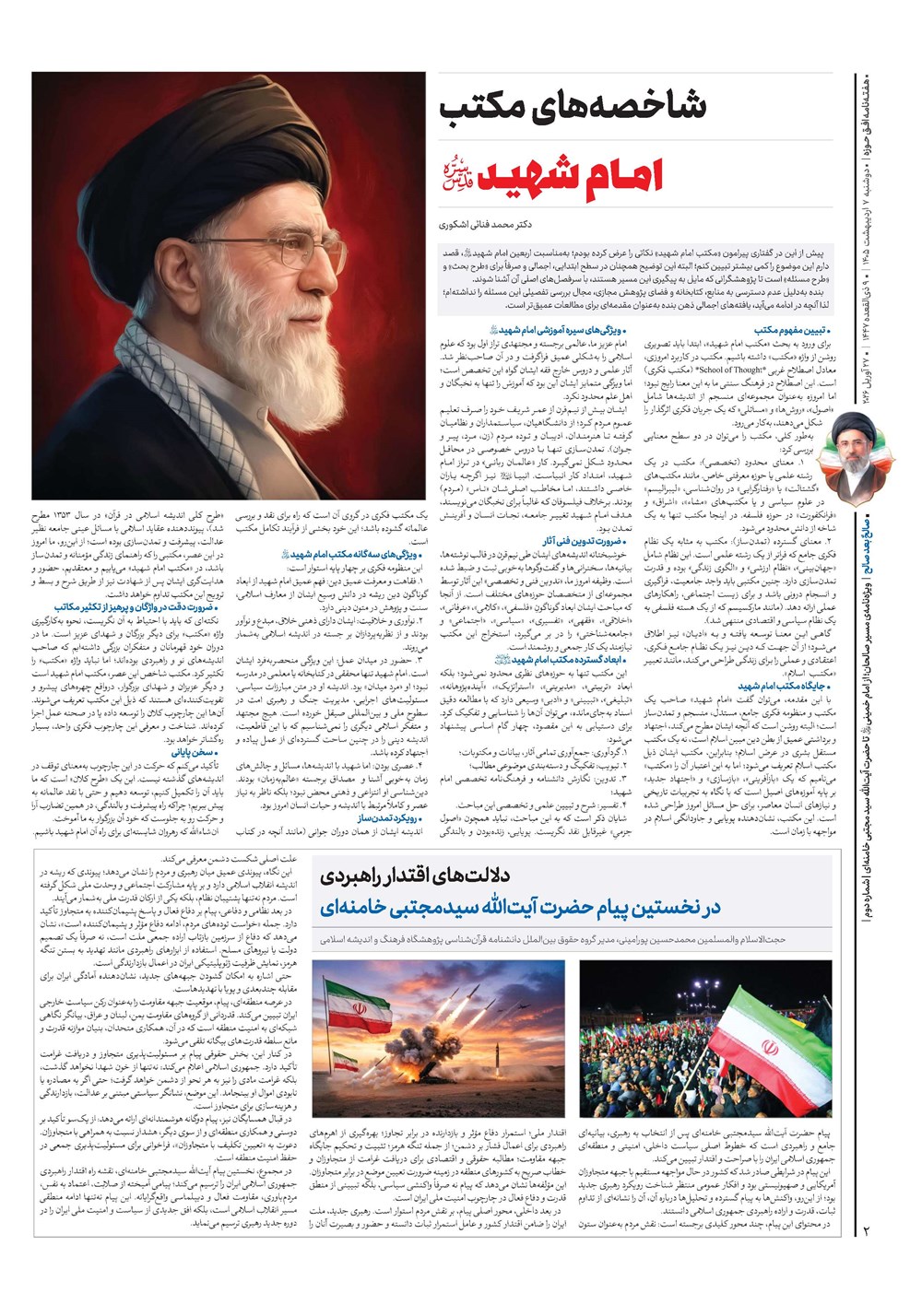 هفته نامه تاریخ ۷ اردیبهشت ۱۴۰۵