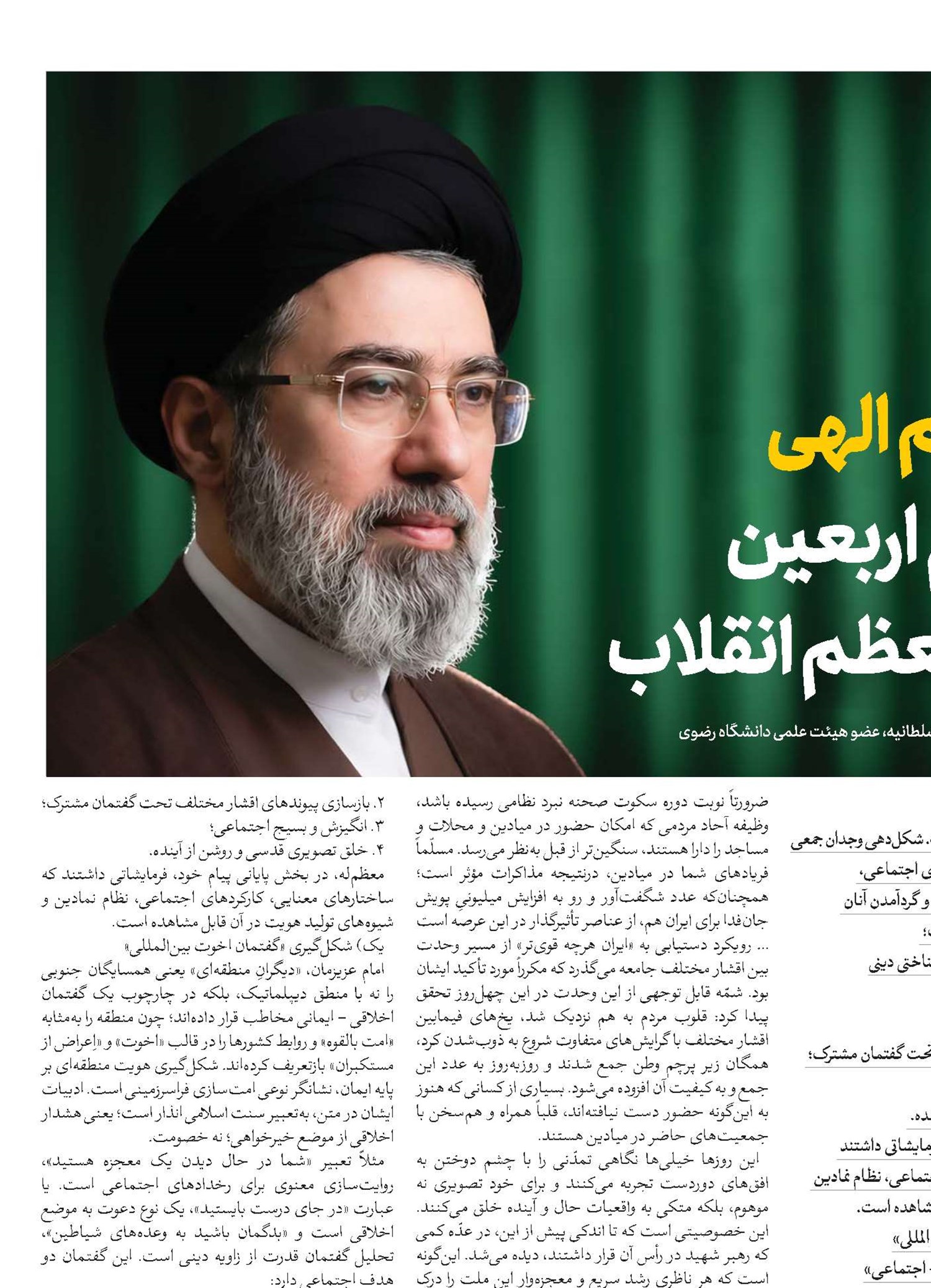 هنر قلم الهی در پیام اربعین رهبر معظم انقلاب 