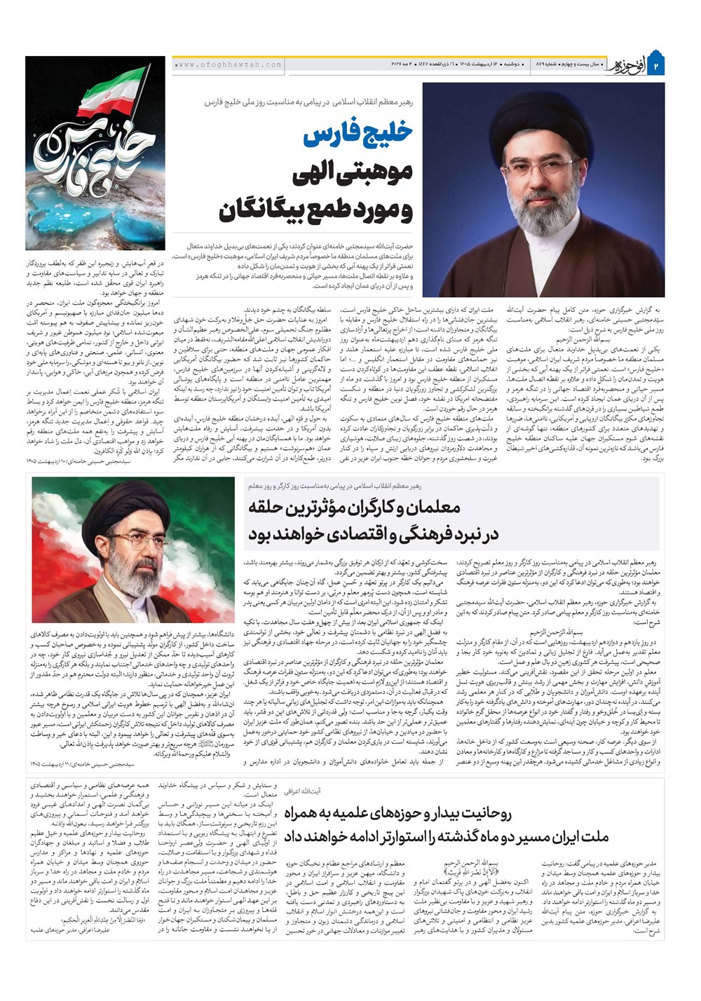 هفته نامه تاریخ ۱۴ اردیبهشت ۱۴۰۵