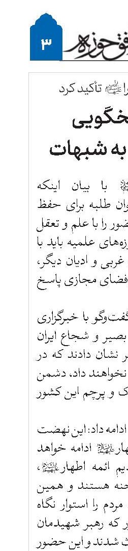 لزوم پاسخگویی بانوان طلبه به شبهات