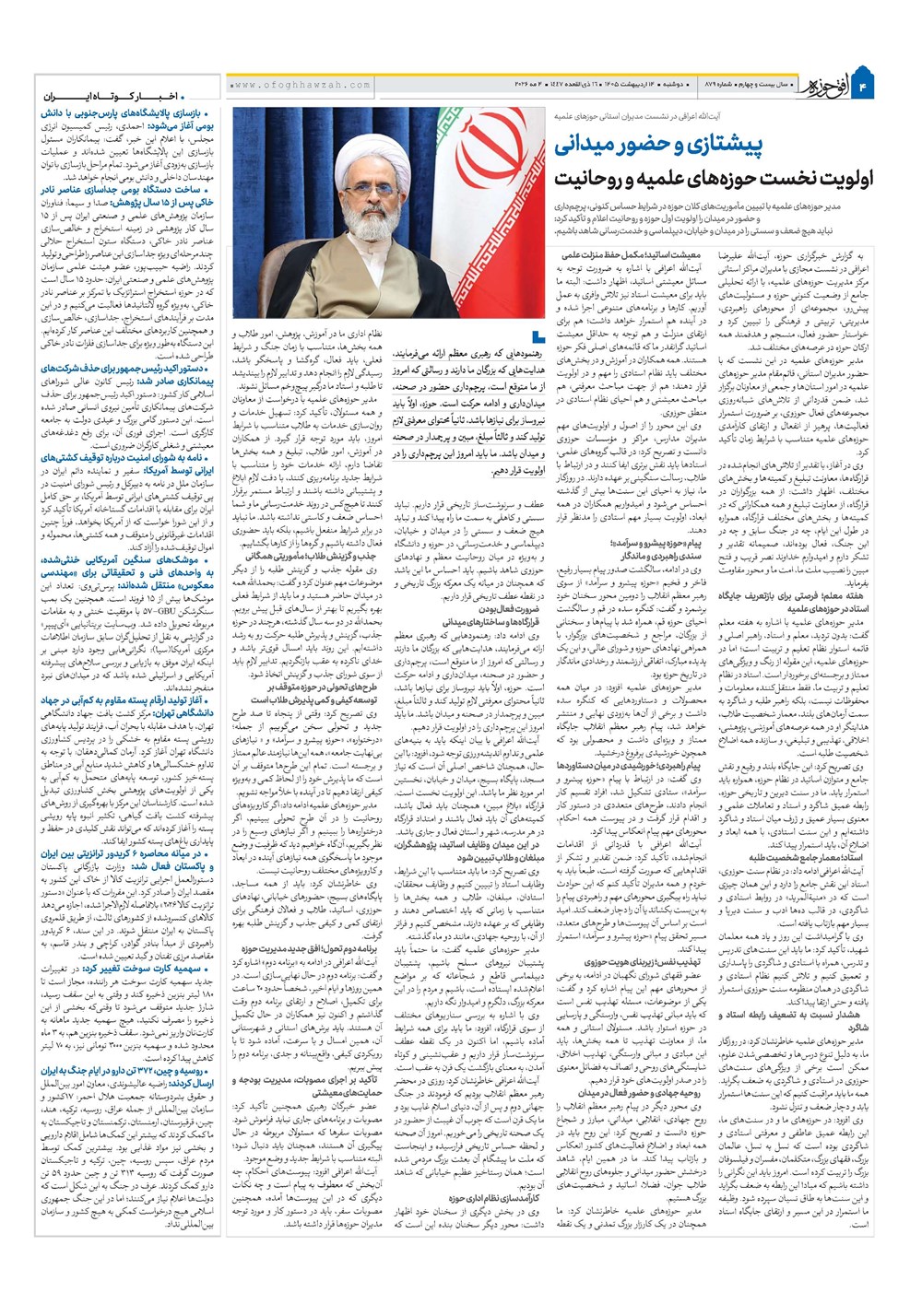 هفته نامه تاریخ ۱۴ اردیبهشت ۱۴۰۵