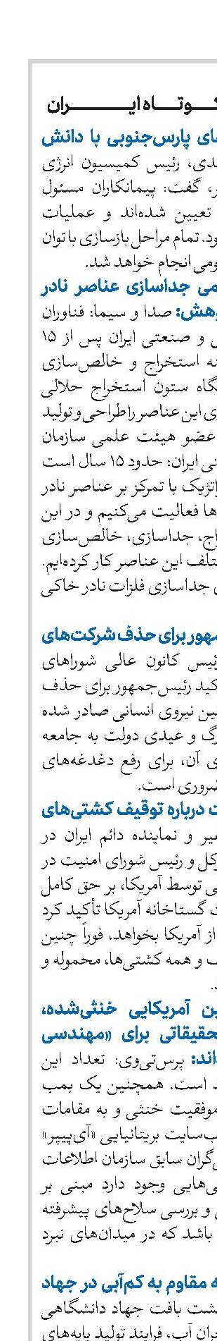 اخبار کوتاه ایران 