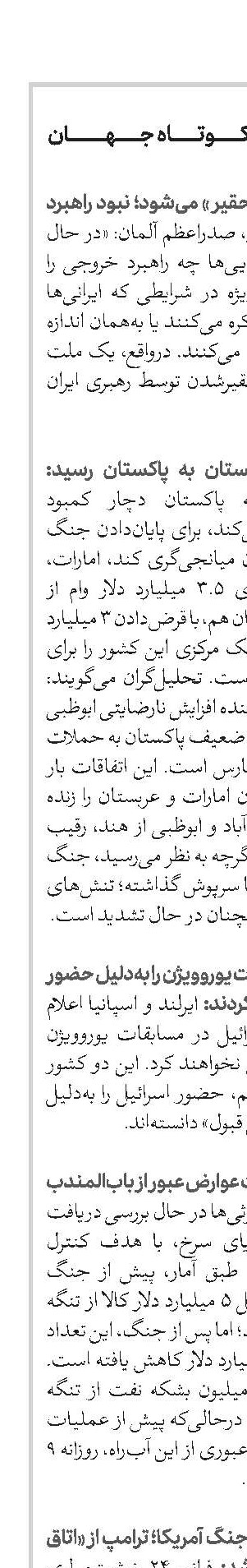 اخبار کوتاه جهان 