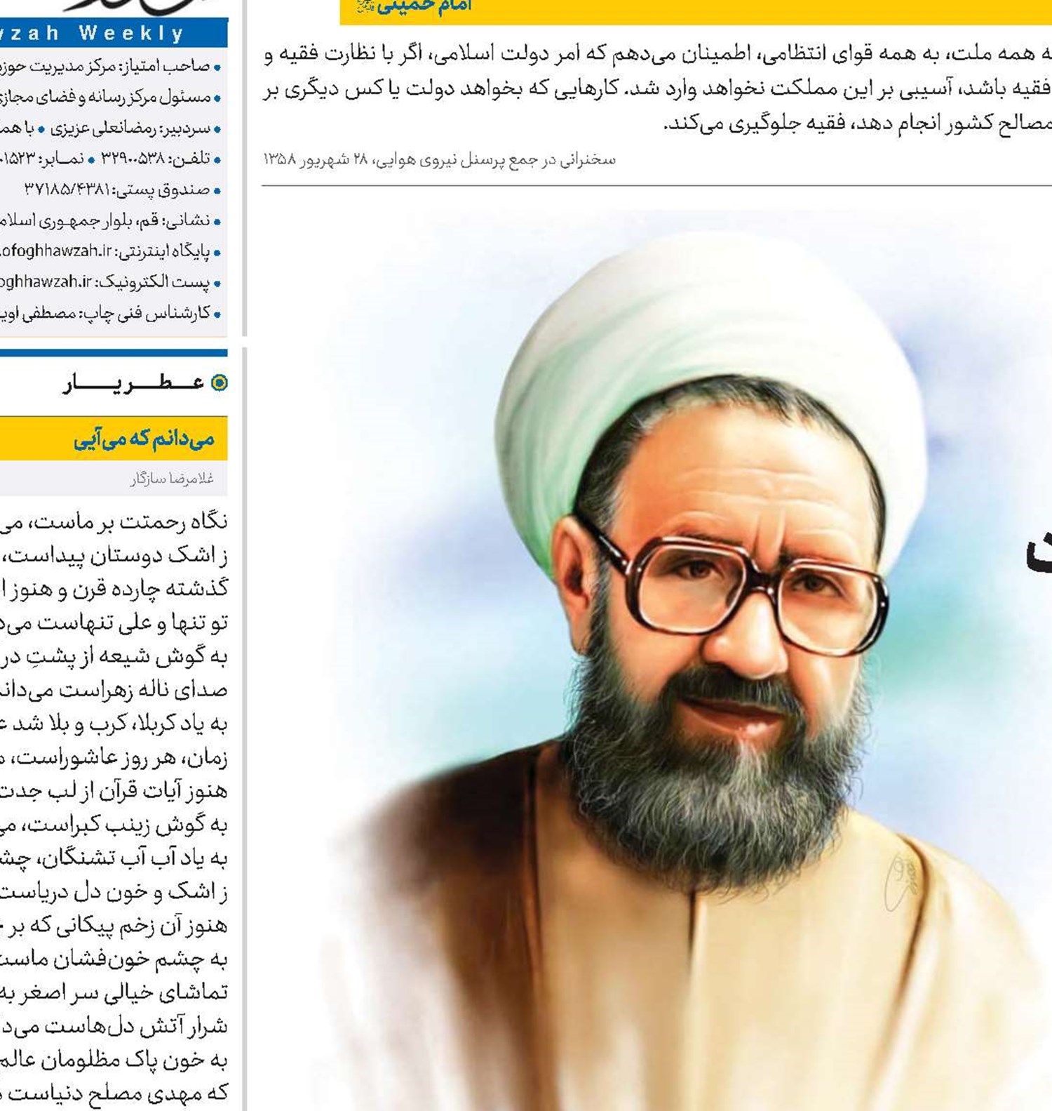 از حوزه تا متن زندگی بازخوانی نقش شهید مطهری(ره) در بازتعریف کارکرد اجتماعی روحانیت