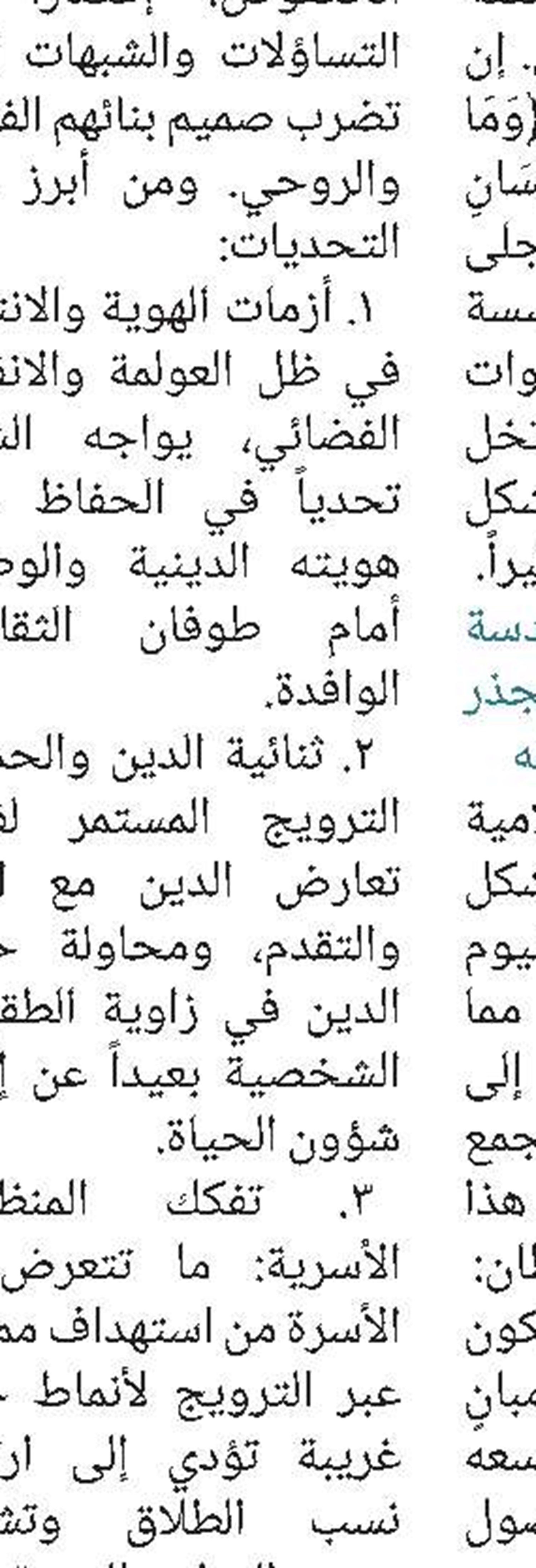 صدر حدیثا