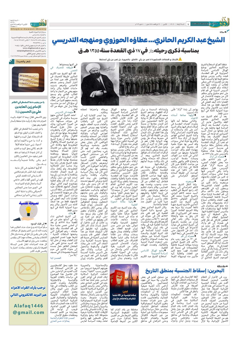 هفته نامه تاریخ ۱۴ اردیبهشت ۱۴۰۵