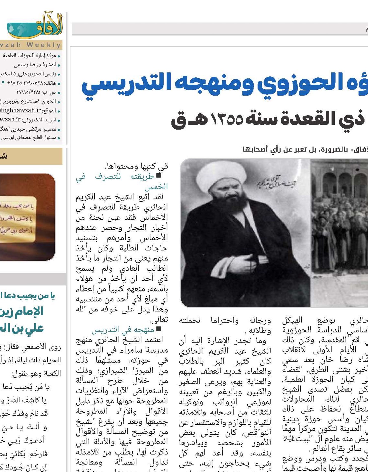 الشيخ عبد الكريم الحائري. عطاؤه الحوزوي ومنهجه التدريسي