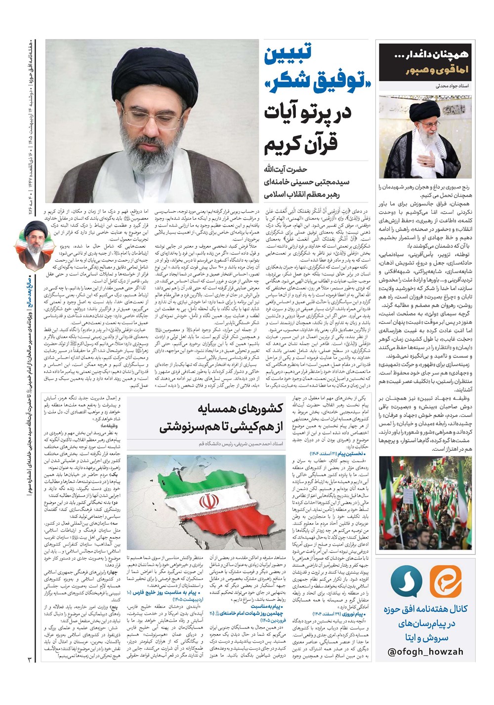 هفته نامه تاریخ ۱۴ اردیبهشت ۱۴۰۵