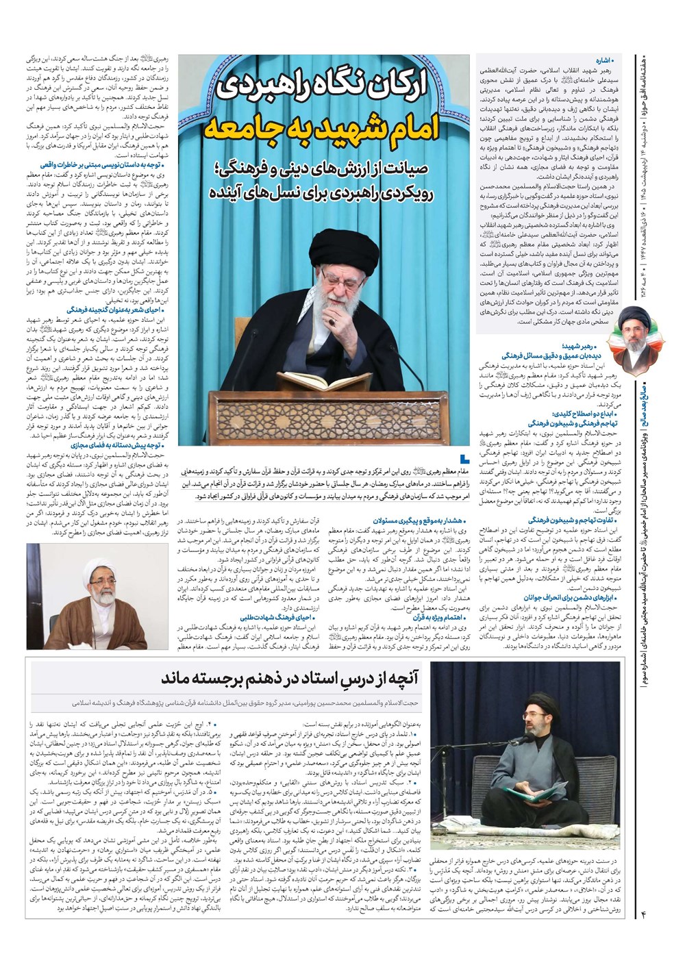 هفته نامه تاریخ ۱۴ اردیبهشت ۱۴۰۵