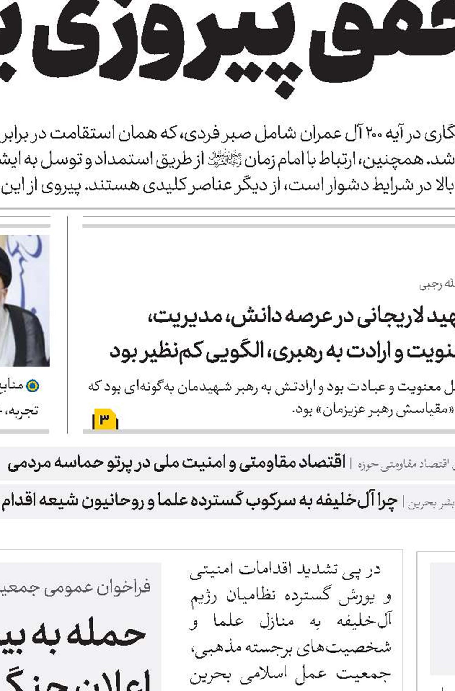 ایستادگی عامل عزت و اقتدار است