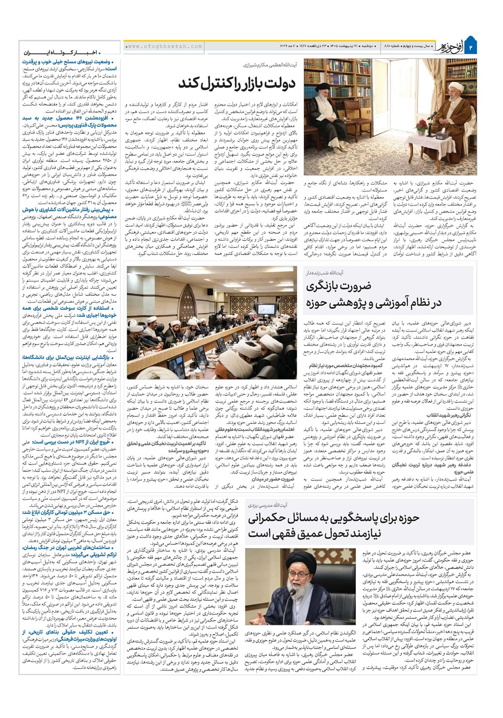 هفته نامه تاریخ ۲۱ اردیبهشت ۱۴۰۵