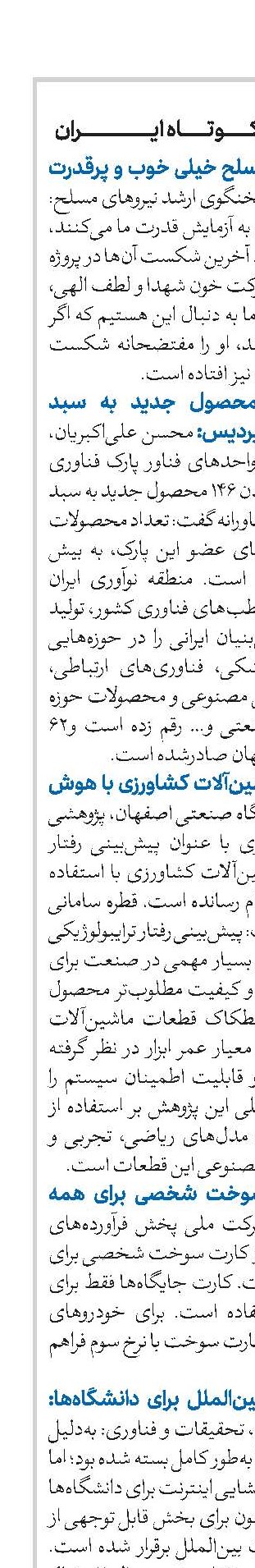 اخبار کوتاه ایران 