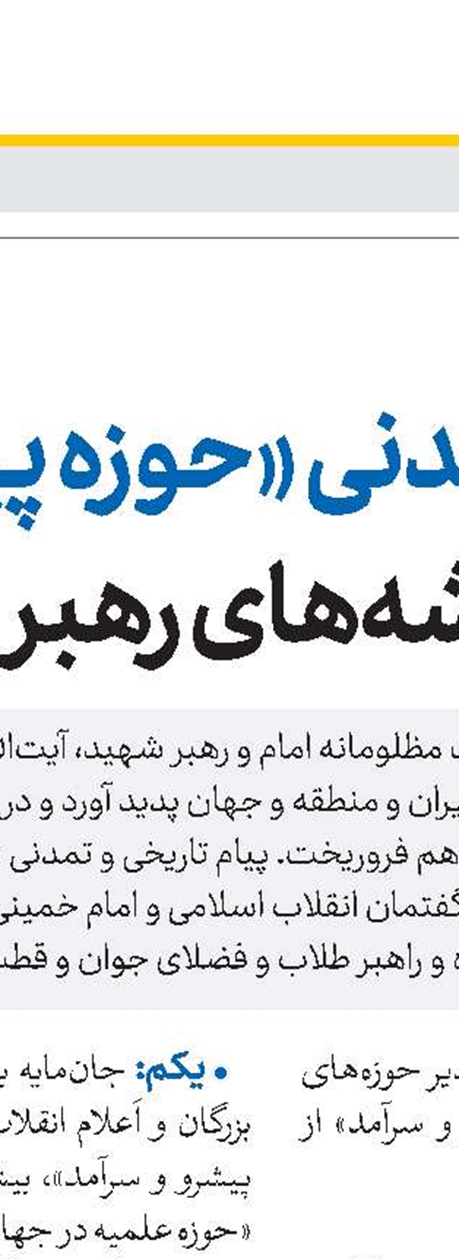 دیدار فرمانده قرارگاه مرکزی خاتم‌الانبیا(ص) با فرمانده معظم کل قوا