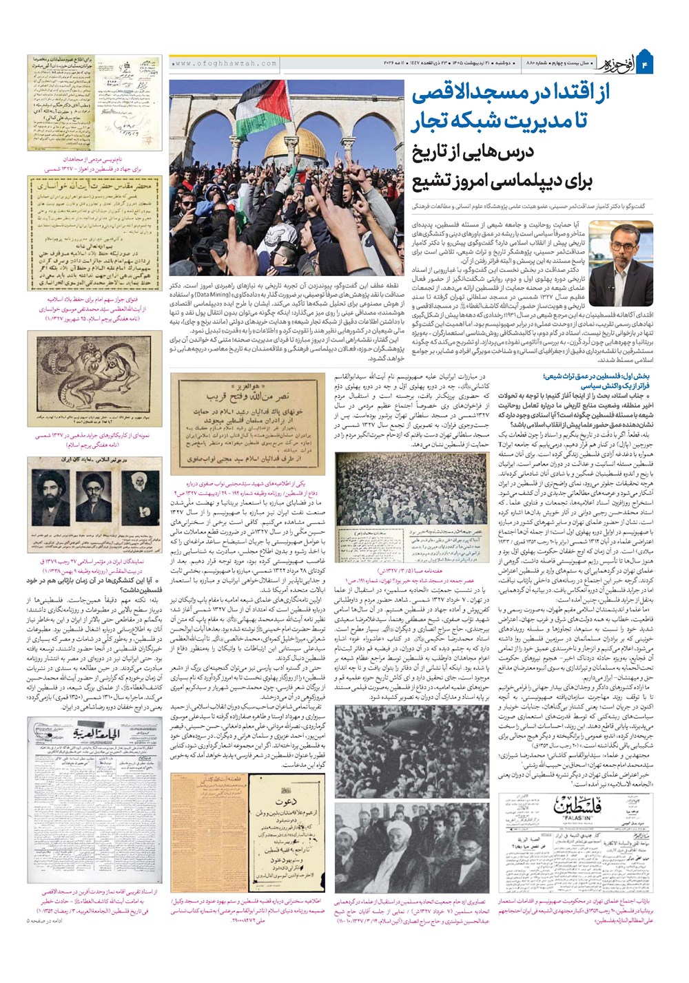 هفته نامه تاریخ ۲۱ اردیبهشت ۱۴۰۵