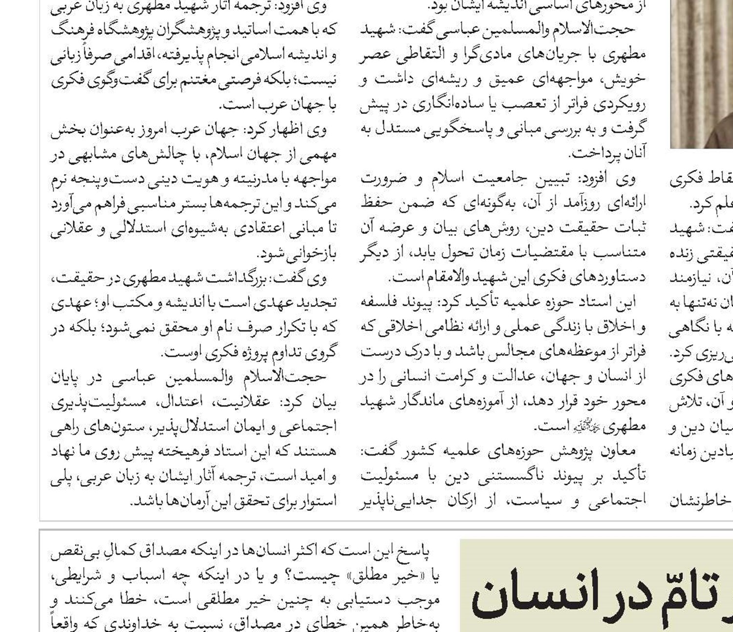 محال‌بودن کفر تامّ در انسان