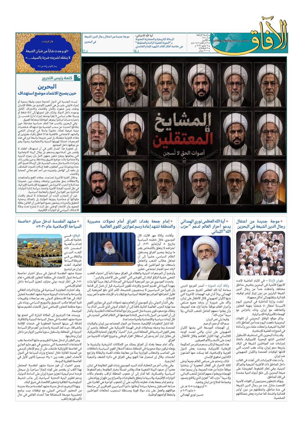 هفته نامه تاریخ ۲۱ اردیبهشت ۱۴۰۵