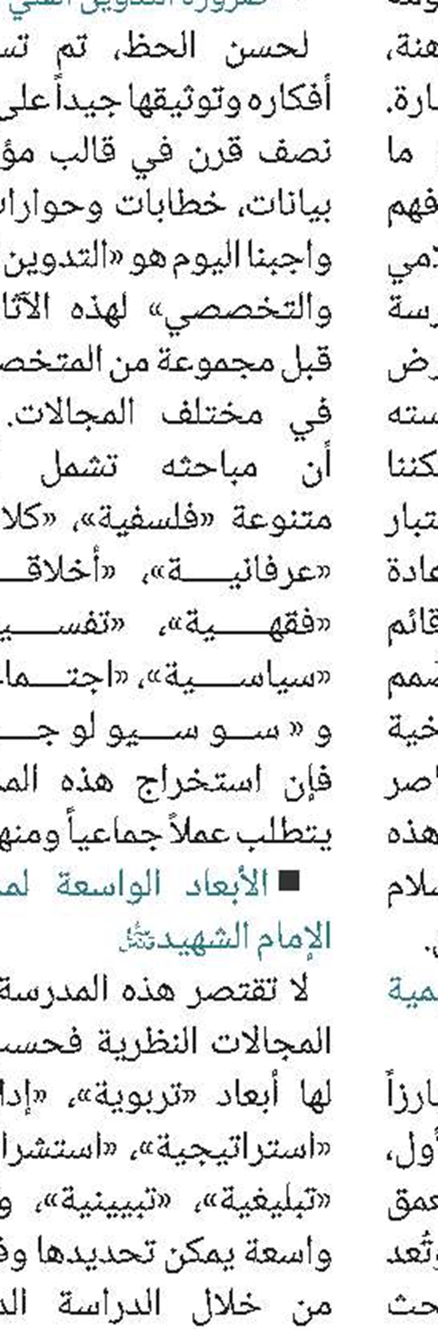 صدر حدیثا