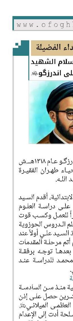 حجةالاسلام الشهید السید علی اندرزگو(ره)