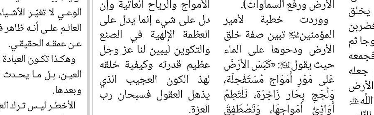 التطيُّر