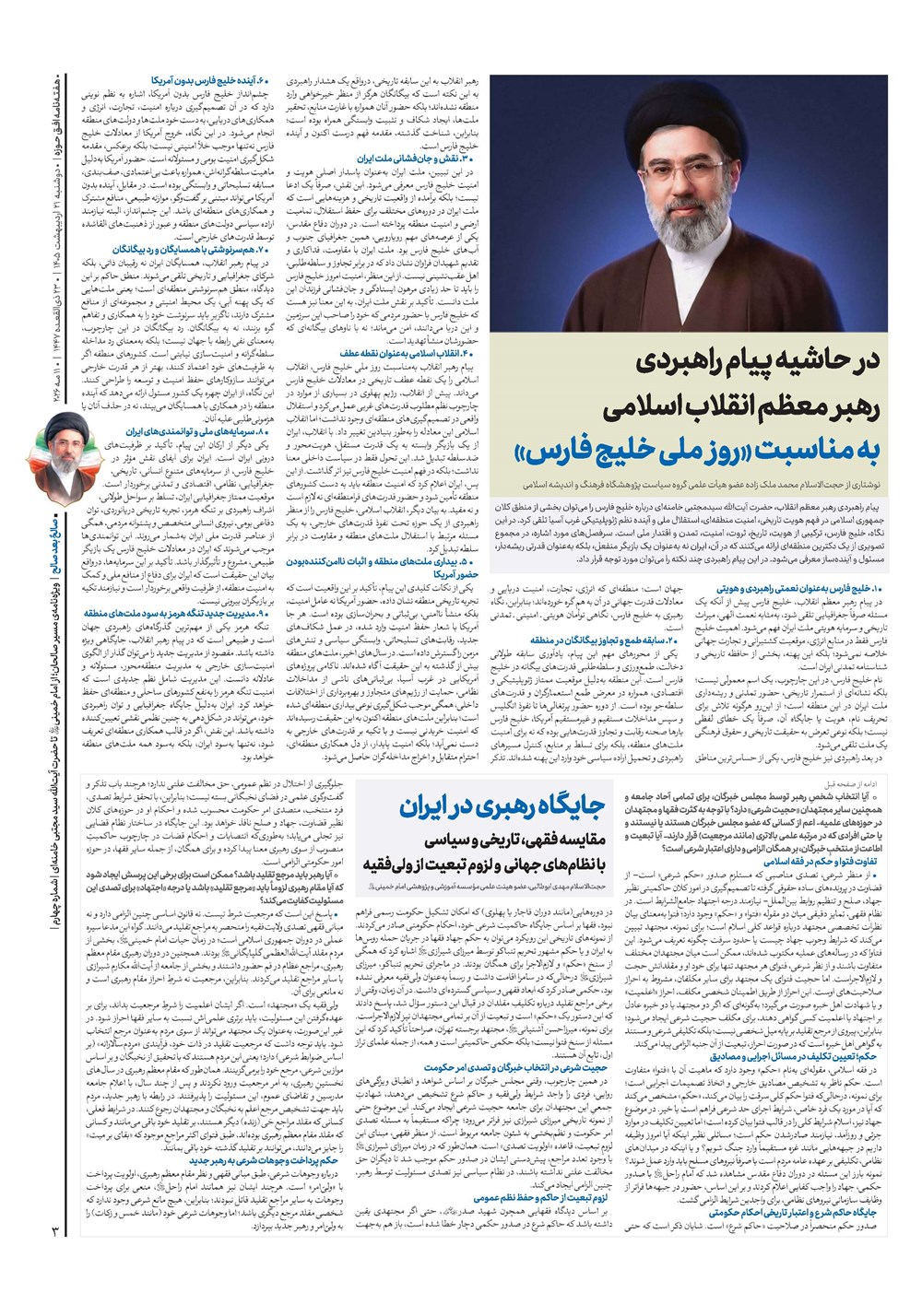 هفته نامه تاریخ ۲۱ اردیبهشت ۱۴۰۵