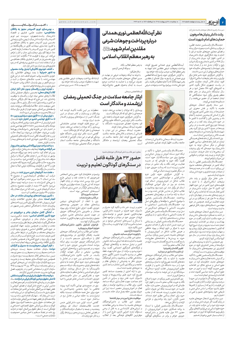 هفته نامه تاریخ ۲۸ اردیبهشت ۱۴۰۵
