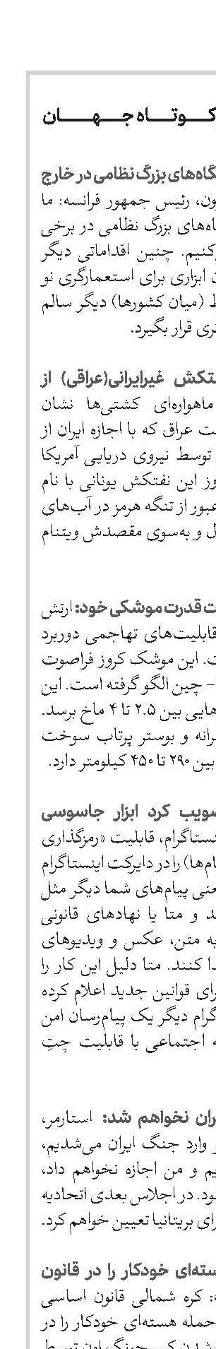 اخبار کوتاه جهان 