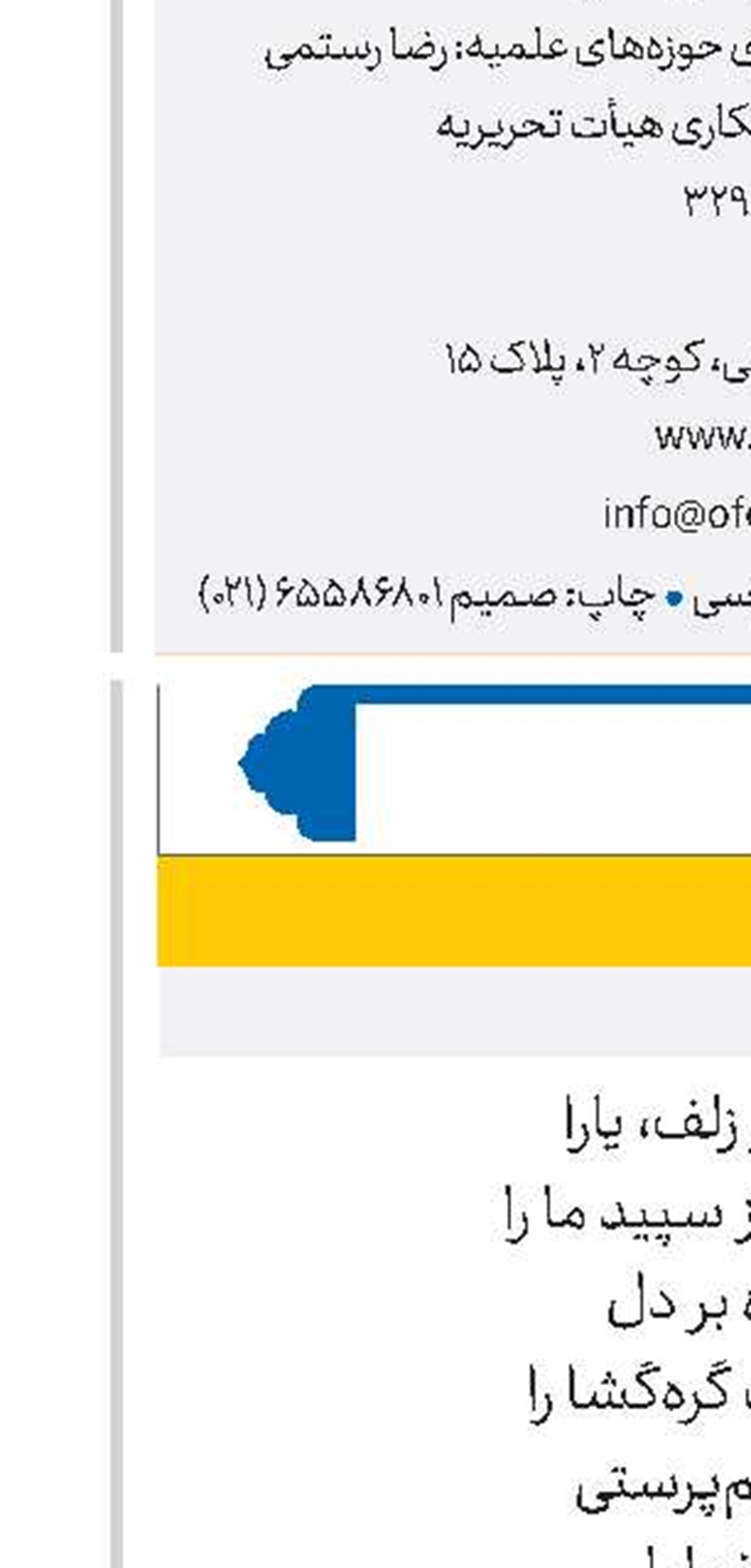 دست گره‌گشا