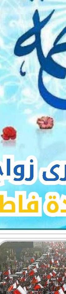 نداء علماء البحرين إلى المرجعيّات الدِّينية العليا للطَّائفة الشِّيعيّة وللفقهاء الأعلام والحوزات العلميّة وعلماء الإسلام