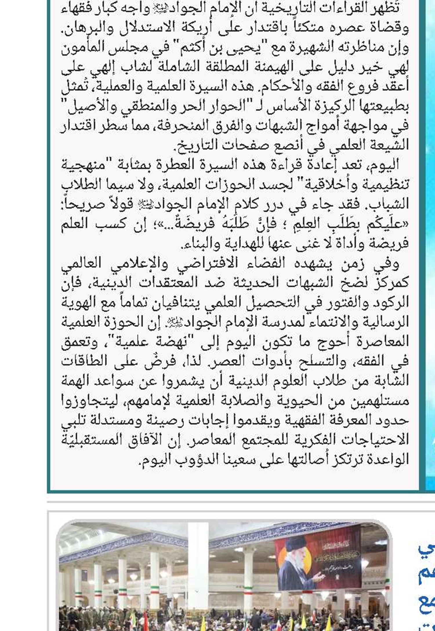 المؤسسات الحوزوية العليا في قم تختتم تجمعها الحاشد الداعم لشيعة البحرين ببيان تندد فيه بـ"القمع الممنهج" وتحذر من "التداعيات الكارثية" للفتنة المذهبية 