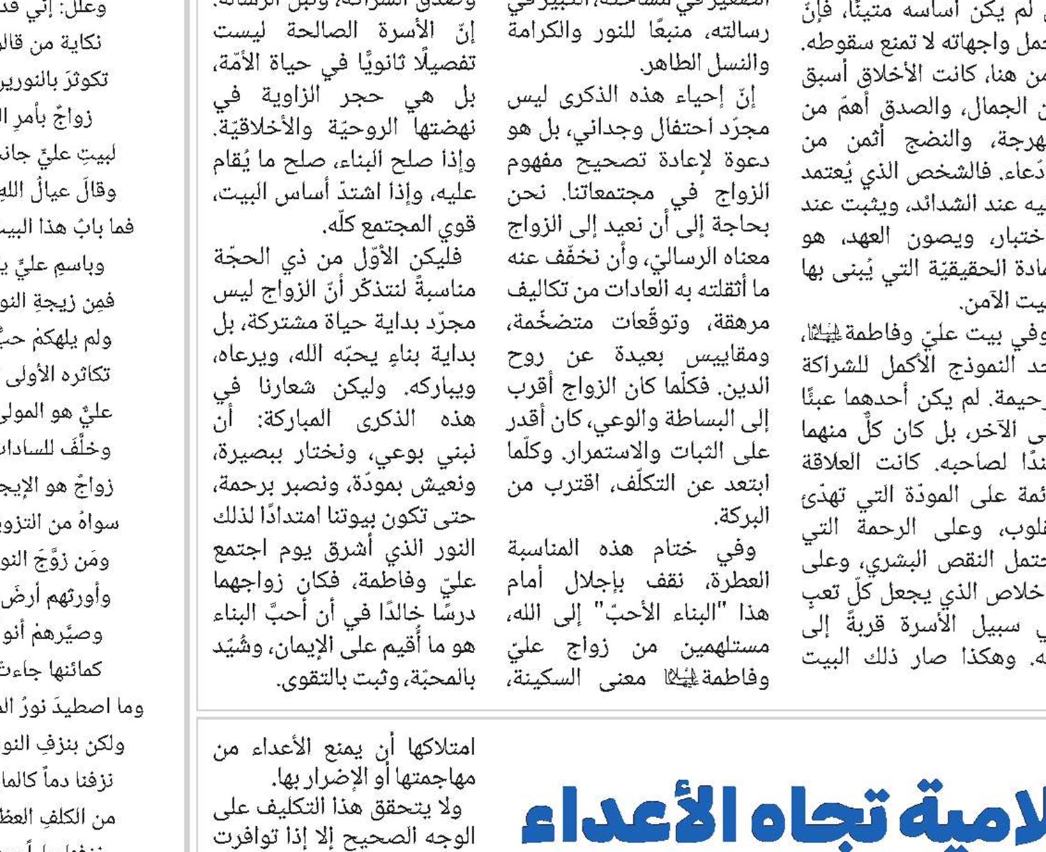 سياسة الردع في الدولة الإسلامية تجاه الأعداء