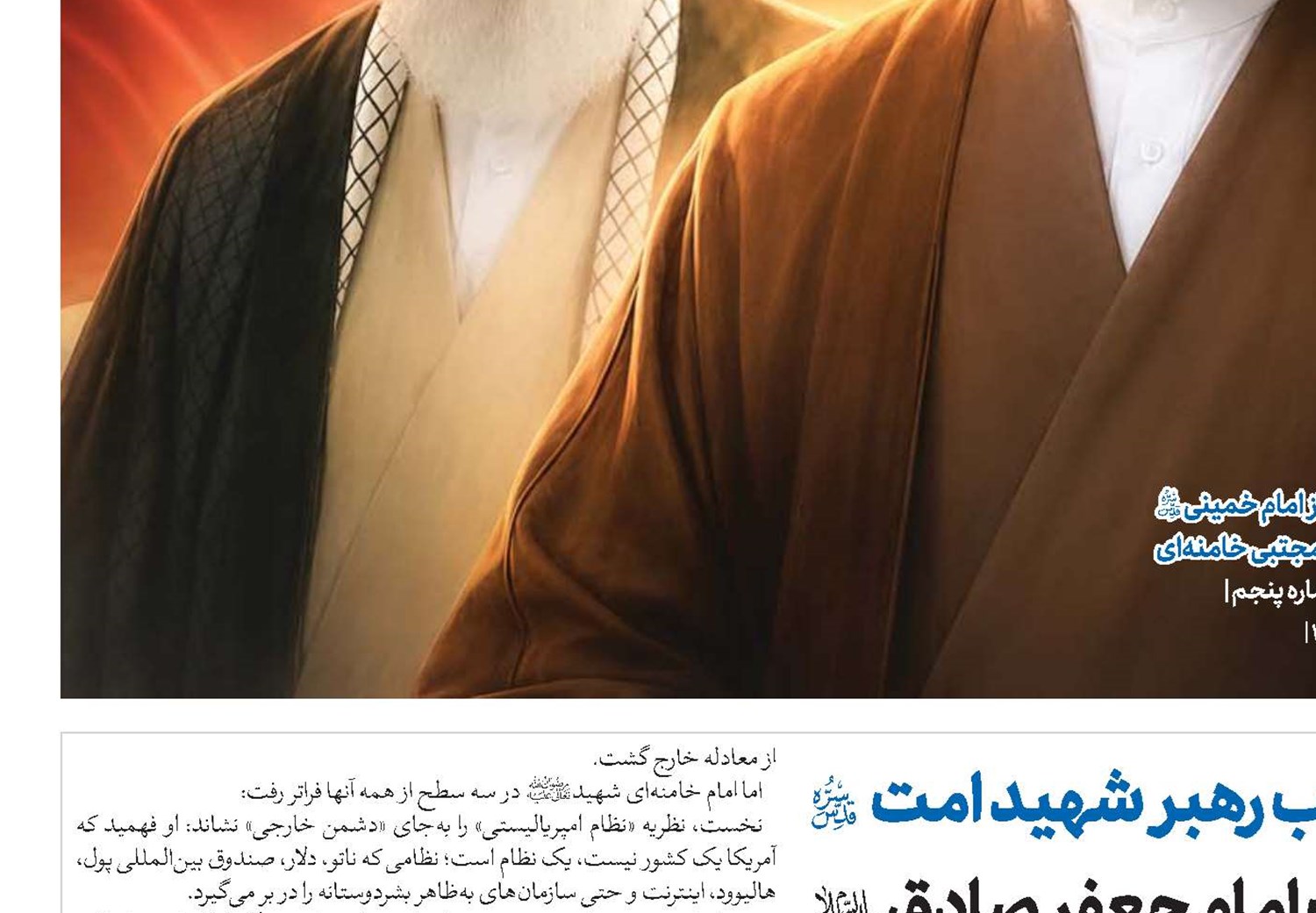 دشمن‌‌شناسی در مکتب رهبر شهید امت (قد) با الهام از مکتب امام جعفر صادق(ع)