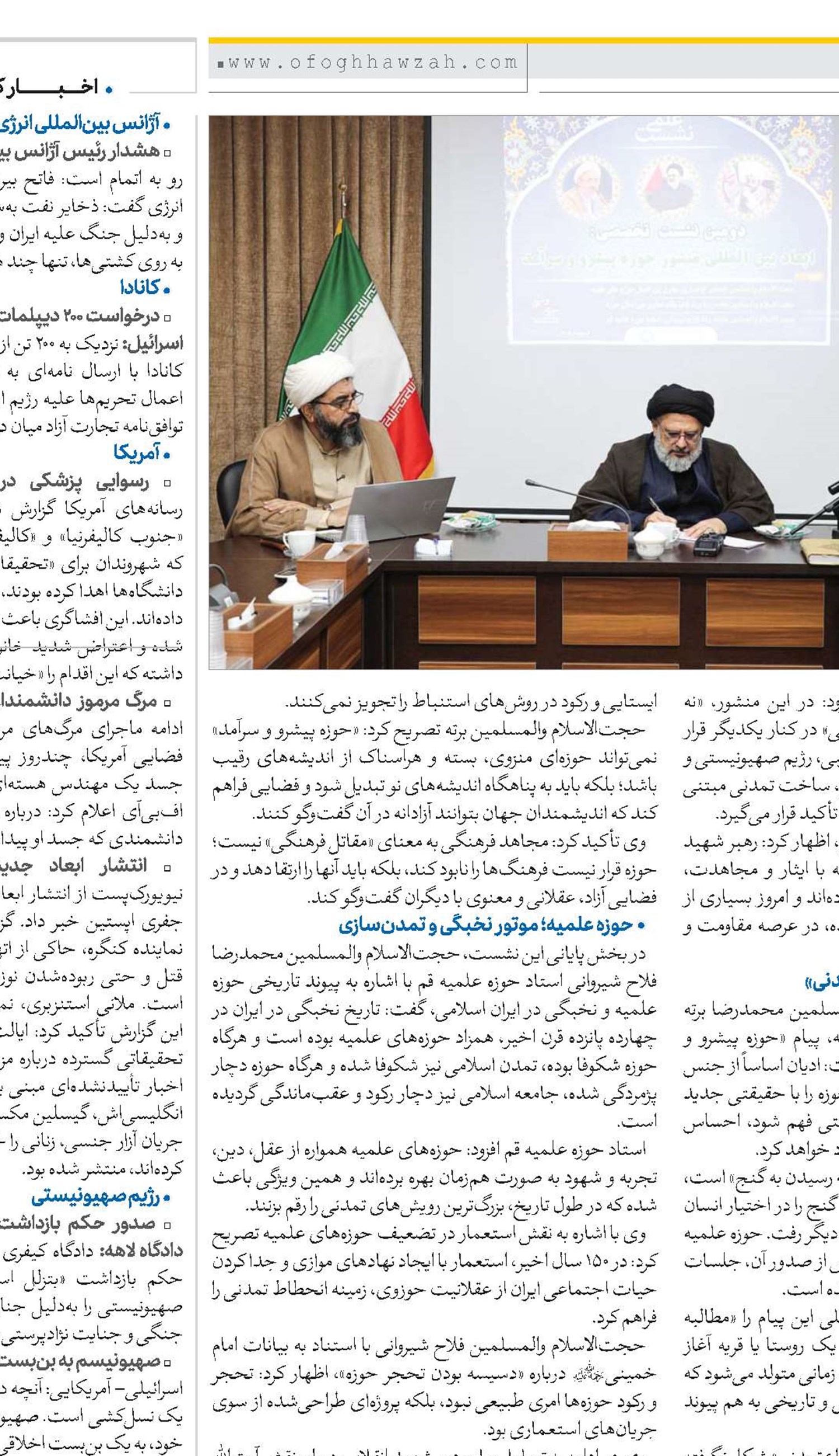 روح حاکم بر منشور «حوزه پیشرو و سرآمد» جهانی و تمدنی است