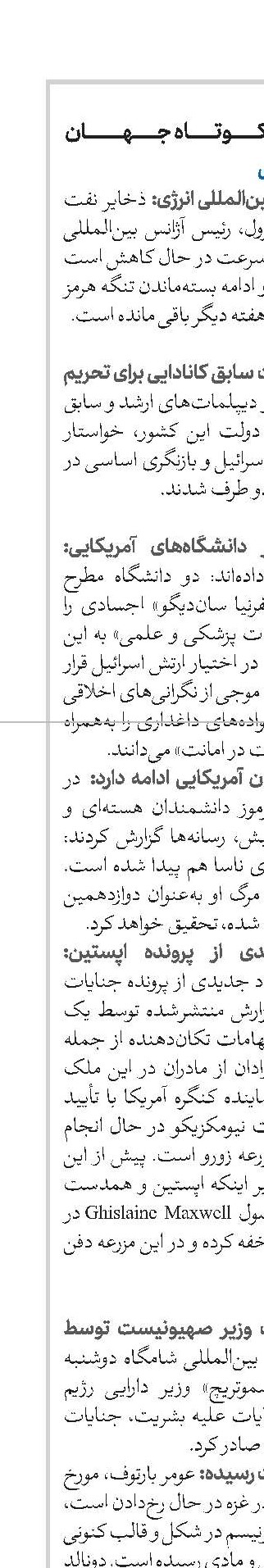 اخبار کوتاه جهان 