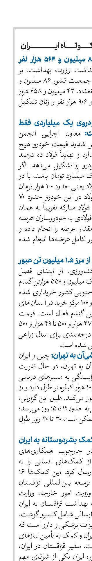 اخبار کوتاه ایران 