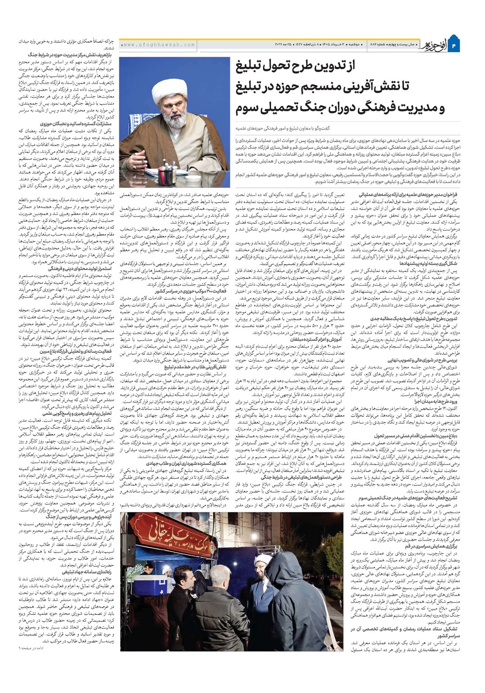 هفته نامه تاریخ ۴ خرداد ۱۴۰۵