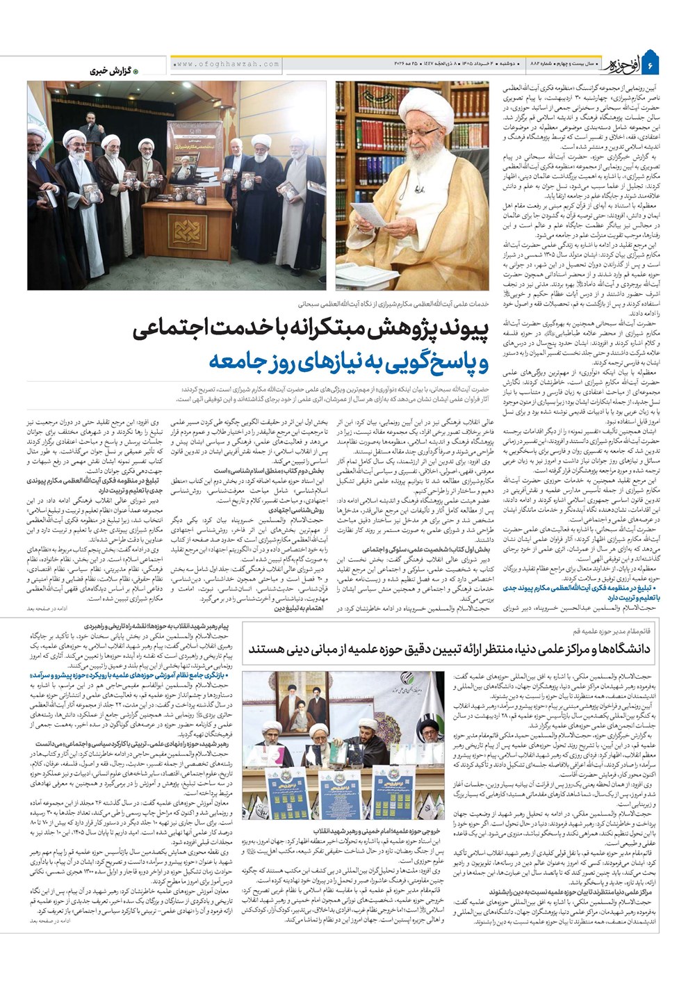 هفته نامه تاریخ ۴ خرداد ۱۴۰۵