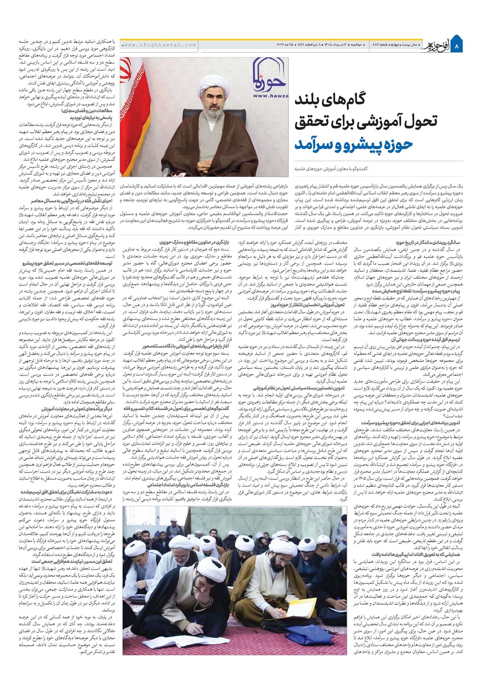 هفته نامه تاریخ ۴ خرداد ۱۴۰۵