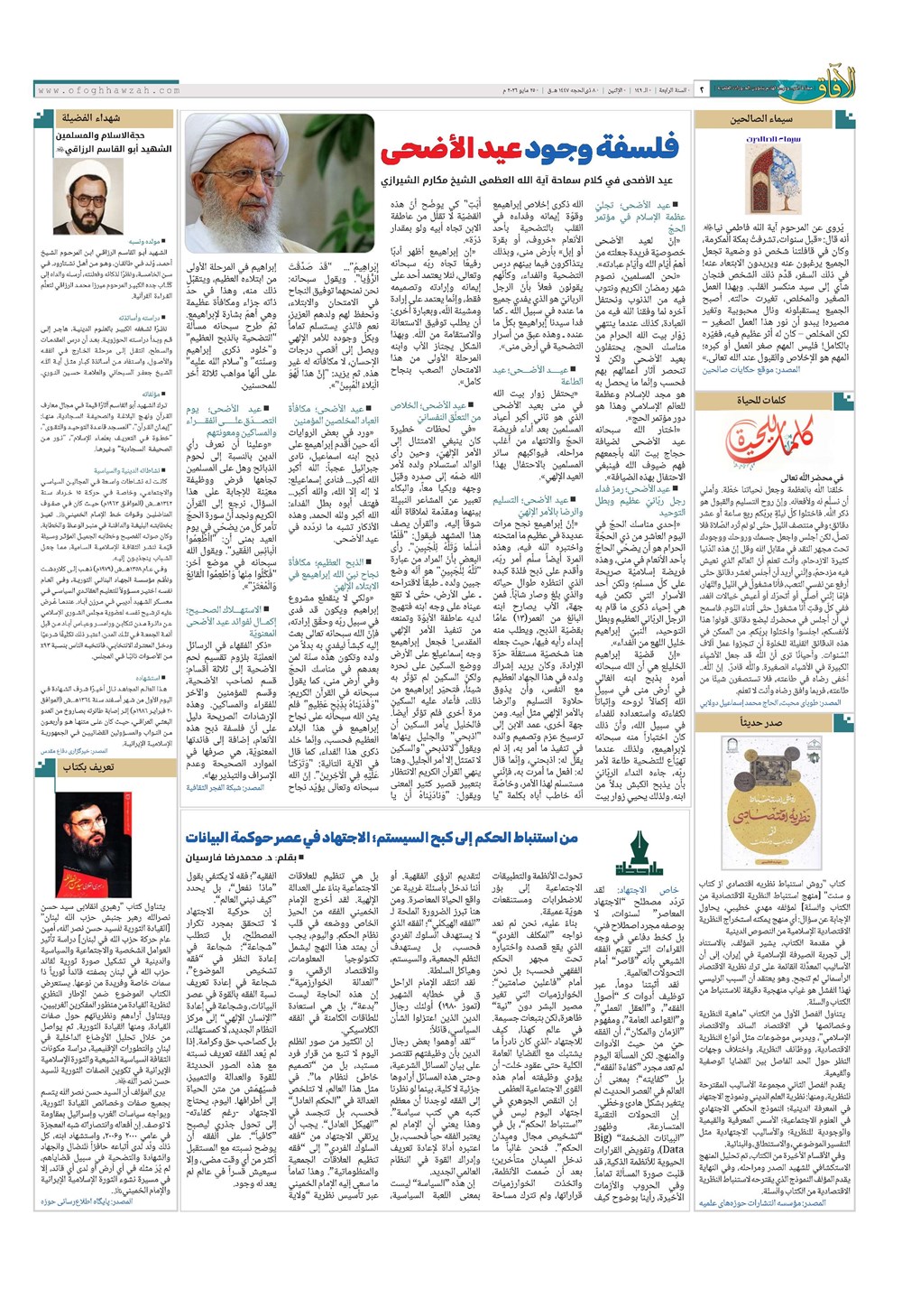 هفته نامه تاریخ ۴ خرداد ۱۴۰۵