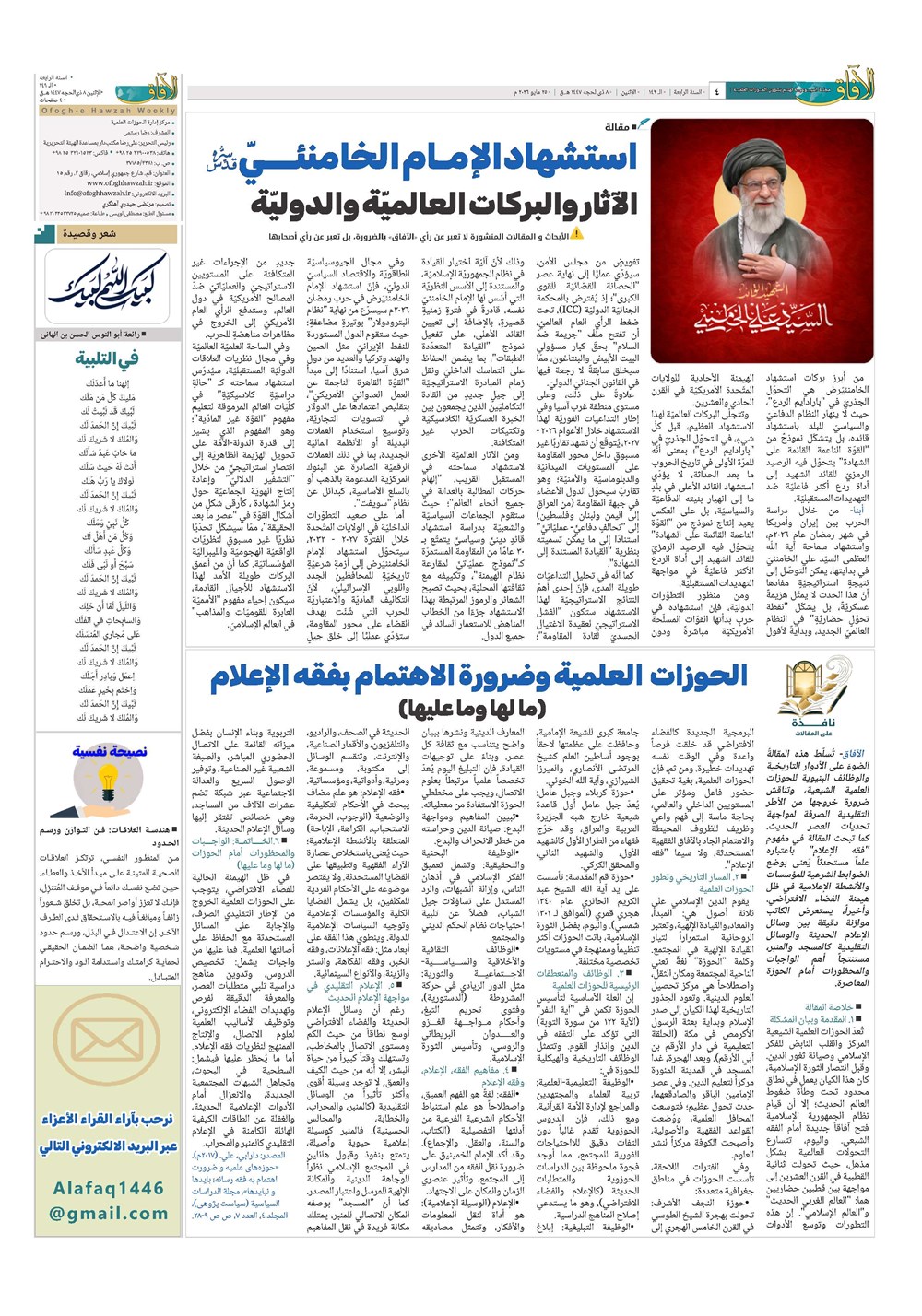 هفته نامه تاریخ ۴ خرداد ۱۴۰۵
