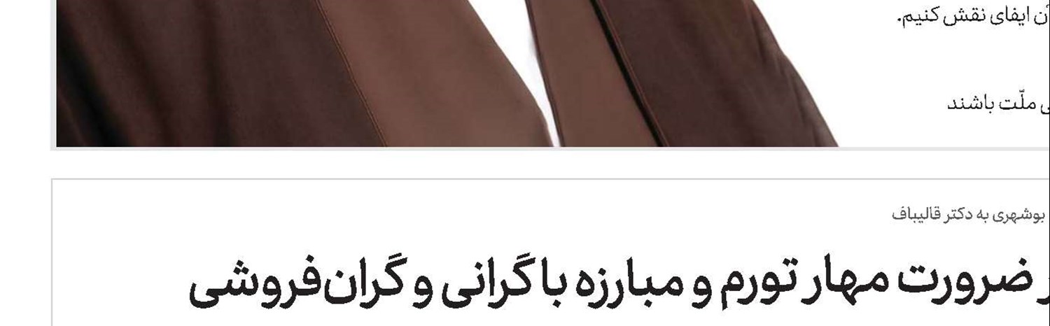 تشکر و اعلام نگرانی بیش از ۹۰۰ استاد حوزه از تیم مذاکره‌کننده و مذاکرات