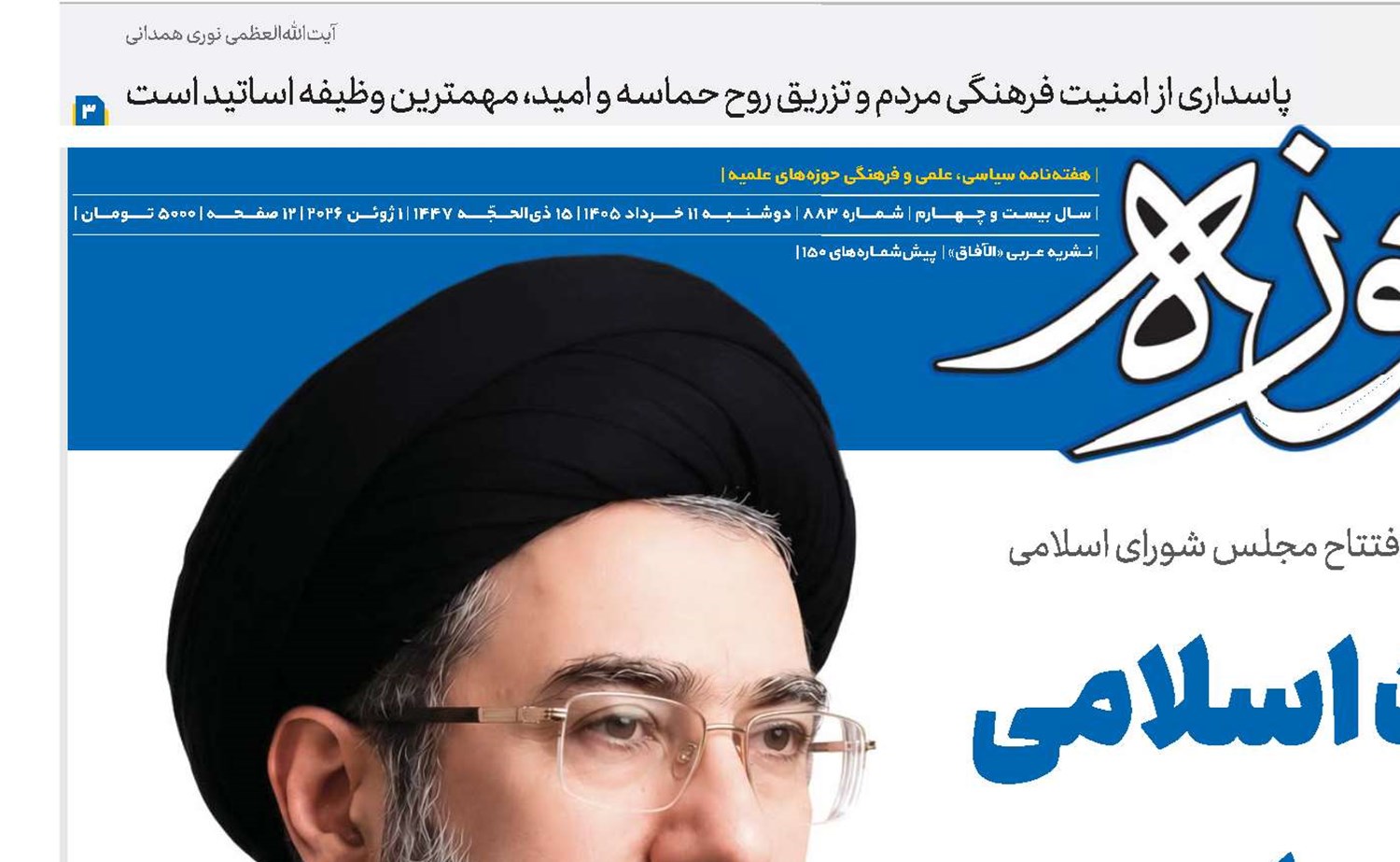 آینده متعلّق به امّت اسلامی و تمدن نوین اسلامی است